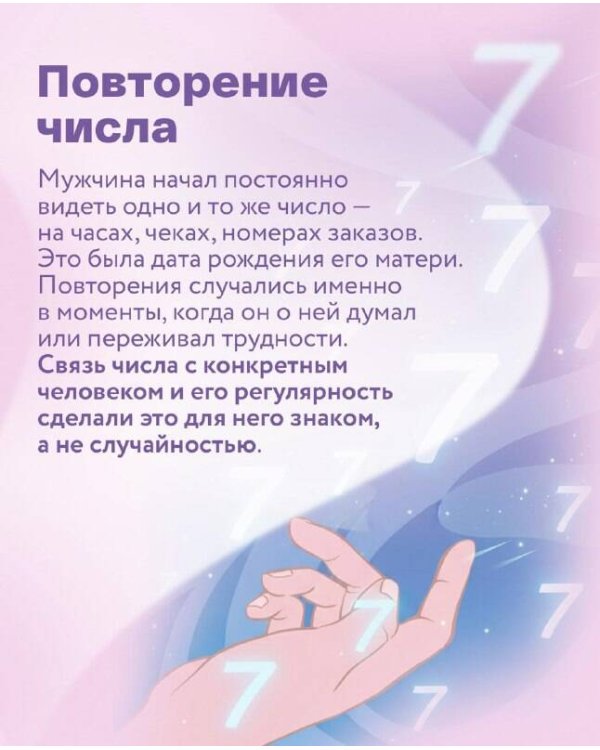 Знаки. Послания близких из иного мира