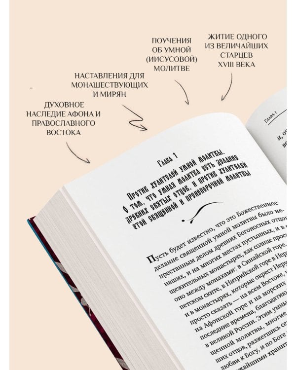 Паисий Величковский. Житие и Поучения