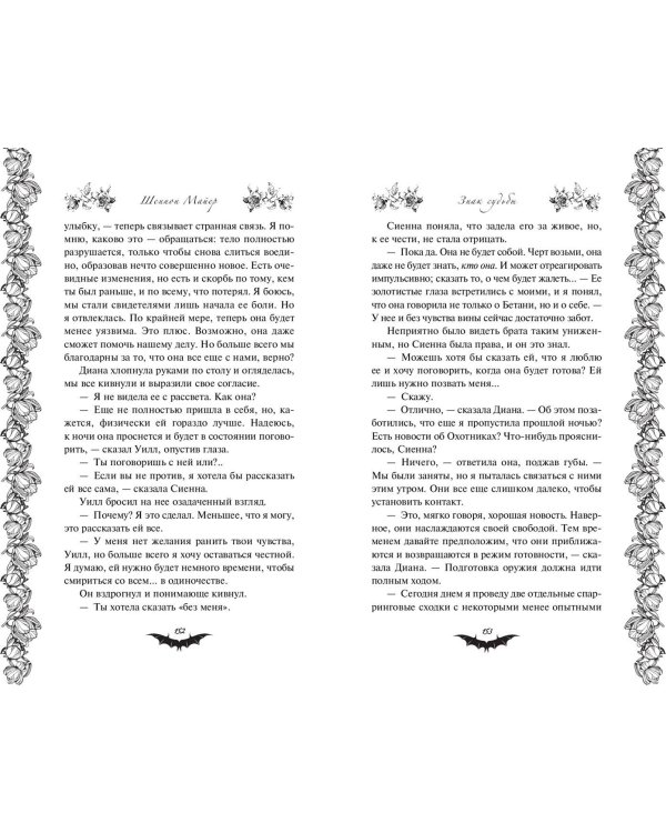 Знак судьбы (#3)