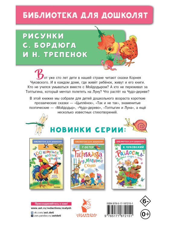 Дополнительное изображение книги «Мойдодыр. Сказки»