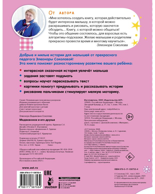 Медвежонок и его друзья