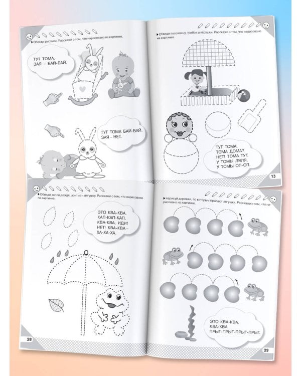 Учим малыша говорить и рисовать