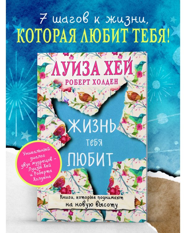 Жизнь тебя любит (новое оф-е)