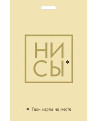 Кардхолдер. Ни Сы. Твои карты на месте