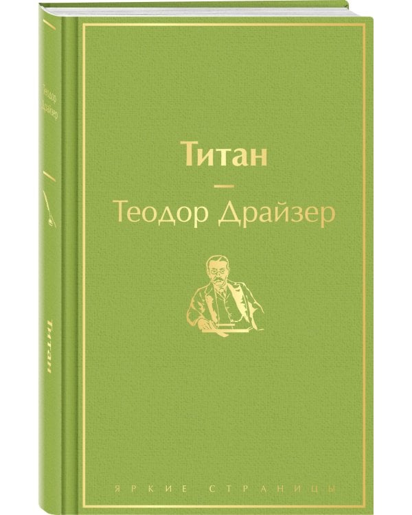 Титан