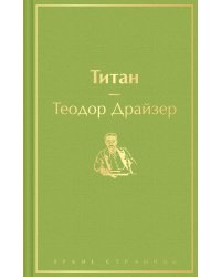 Титан