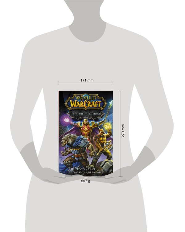 World of Warcraft. Тёмные всадники