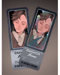 Открытка-закладка «Смысл. Виктор»