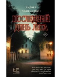 Последний день лета