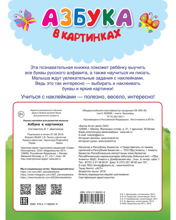 Азбука в картинках