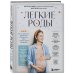 Легкие роды. Все что нужно знать будущей маме о беременности, родах и первых неделях материнства Легкие роды. Все что нужно знать будущей маме о беременности, родах и первых неделях материнства