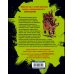 Суперзавры. Опасные приключения в далеких землях Проклятие забытой карты (#2)