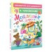Дополнительное изображение книги «Мойдодыр. Сказки»