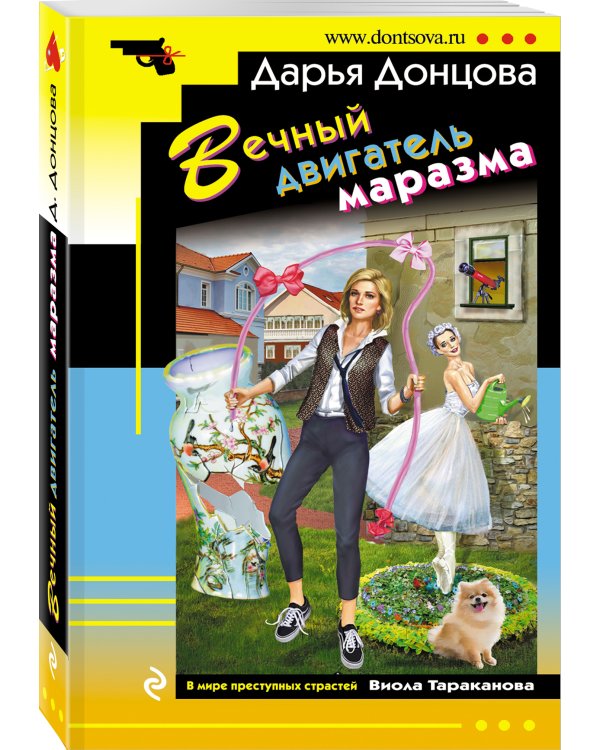 Вечный двигатель маразма