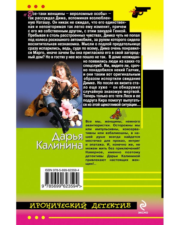 Дополнительное изображение книги «Гарем шоколадного зайки»