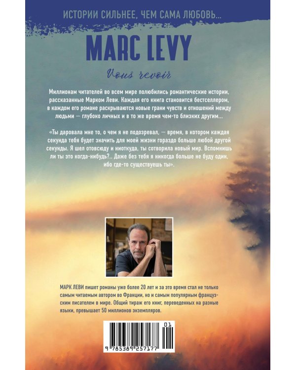 Дополнительное изображение книги «Встретиться вновь»