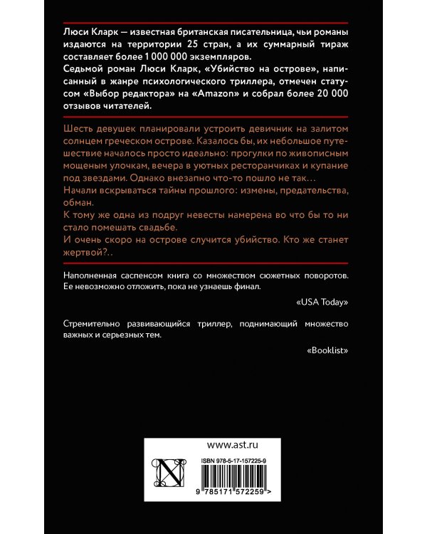 Убийство на острове