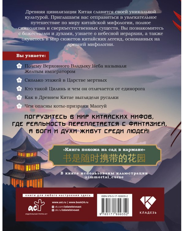 Китайские мифы и легенды