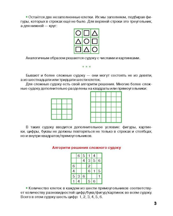 Судоку с цифрами, буквами и картинками