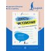 Дополнительное изображение книги «Секреты чистописания. Шаг 3. Учимся писать предложения»