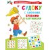 100 головоломок для малышей Судоку с цифрами, буквами и картинками
