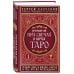 Вечерний чай при свечах и картах Таро. Четыре эссе о жизни, картах и тех, кто их раскладывает
