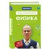 Физика. Основы и механическое движение. Просто и понятно о фундаментальной науке