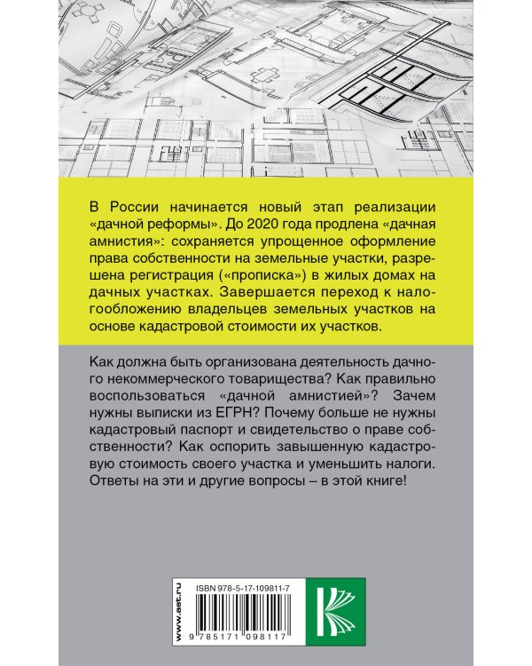 Дачно-садовый участок: собственность, прописка и купля-продажа