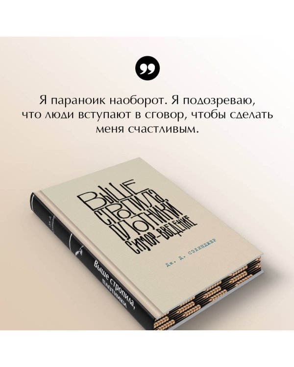 Выше стропила, плотники. Симор - введение