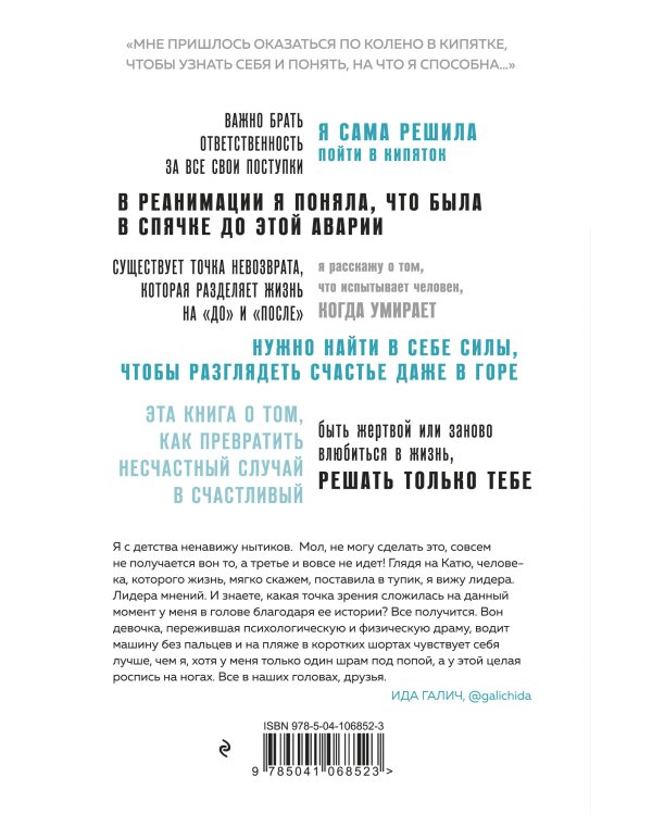 Счастливый случай. История о том, как раны обнажают душу