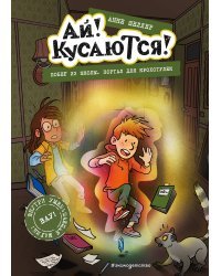 Побег из школы. Портал для крохотулек (Выпуск 3)