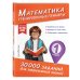 Комплект: 2 тренажера по русскому и математике для 1 класса (ИК)