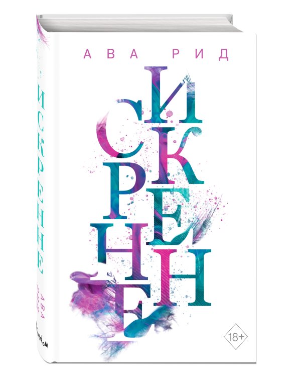 Искренне (#1)