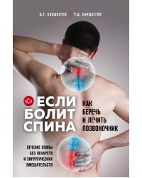 Если болит спина