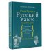 ПостУроки Русский язык. Пунктуация