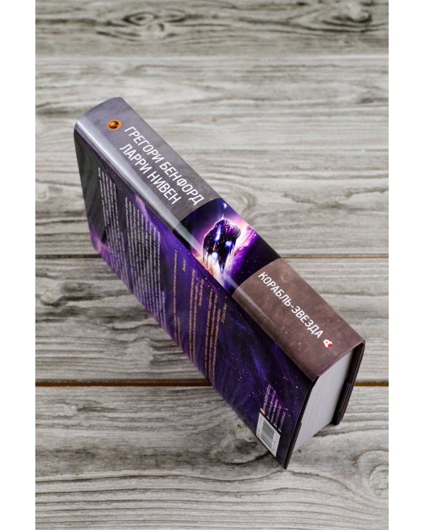 Корабль-звезда