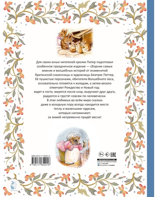 Дополнительное изображение книги «Зимняя книга кролика Питера»