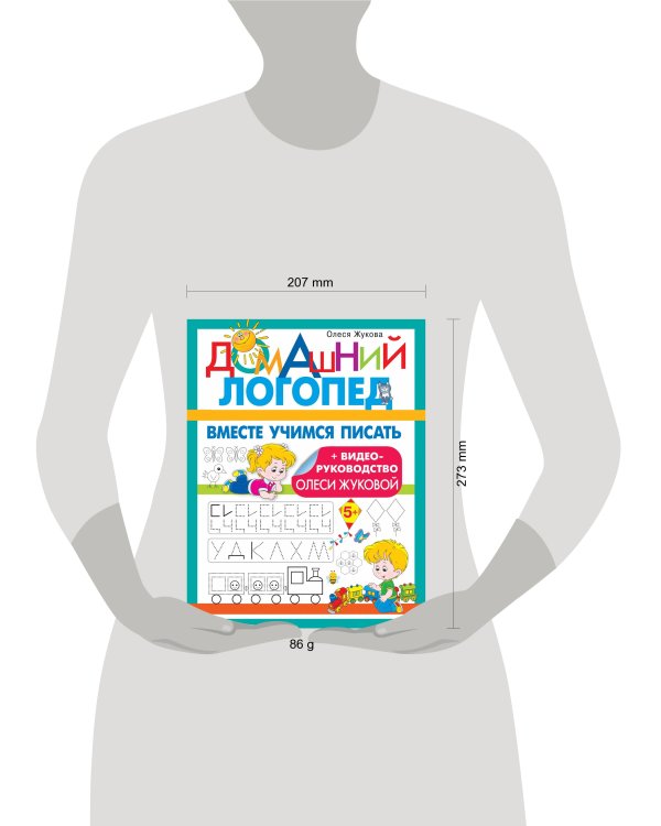 Вместе учимся писать