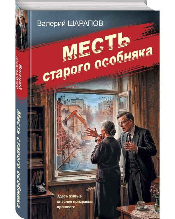 Дополнительное изображение книги «Месть старого особняка»