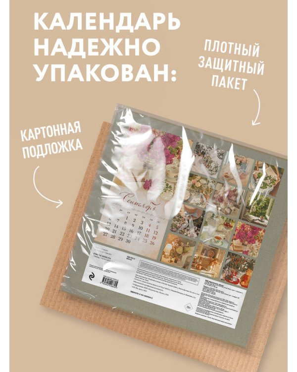 Счастье момента. Календарь уютной жизни от Юлии Рик 2027 (300х300 мм)