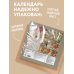 Счастье момента. Календарь уютной жизни от Юлии Рик 2027 (300х300 мм)