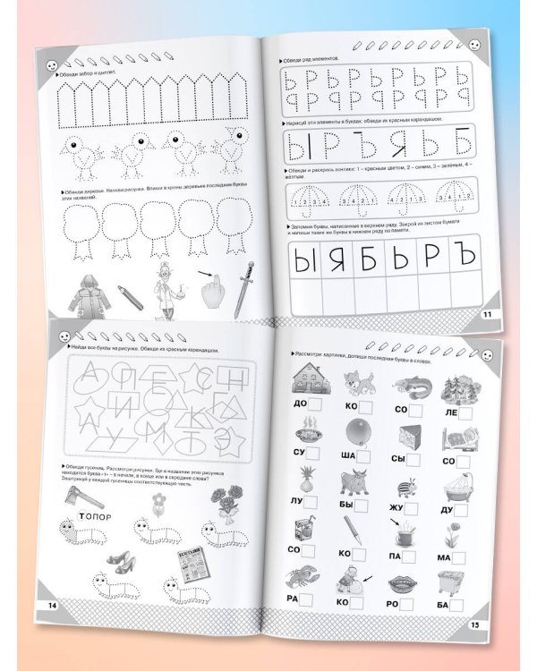 Вместе учимся писать