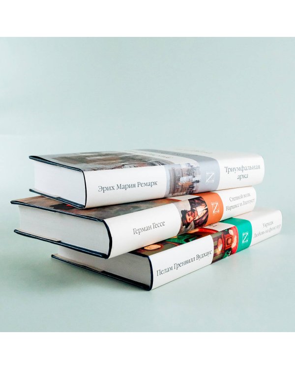 Степной волк. Нарцисс и Златоуст