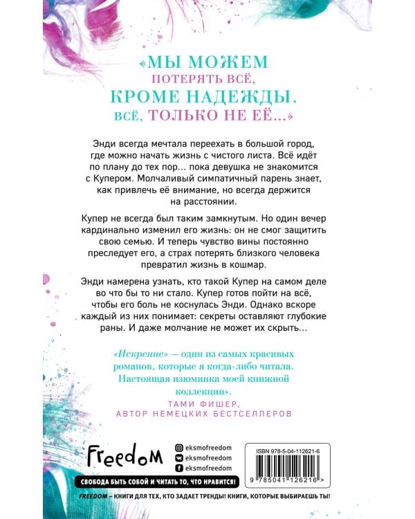 Искренне (#1)