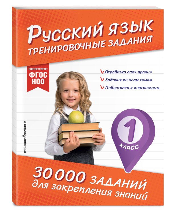 Комплект: 2 тренажера по русскому и математике для 1 класса (ИК)