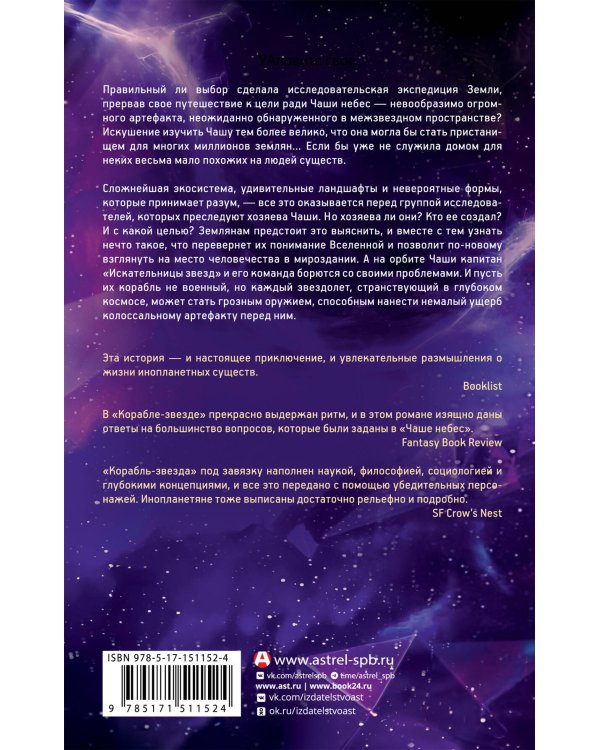 Корабль-звезда