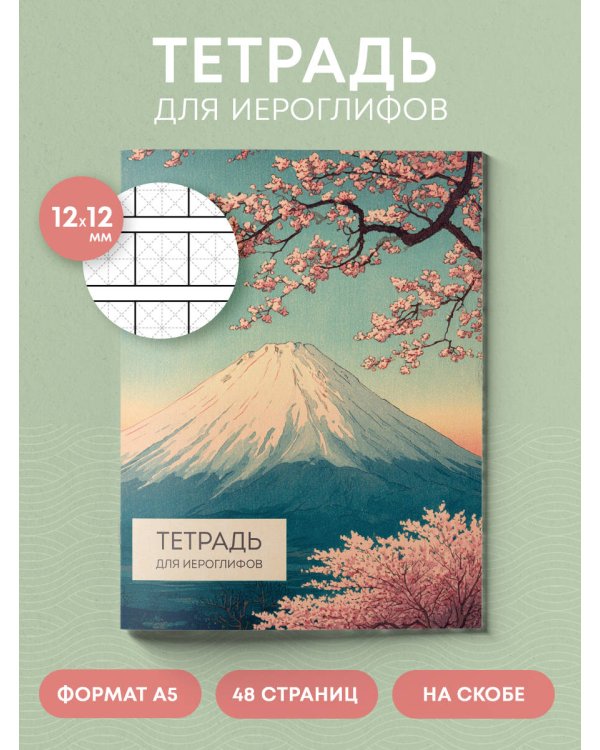 Комплект из 3-х тетрадей для иероглифов (ИК)