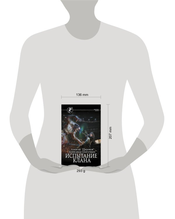 Испытание клана