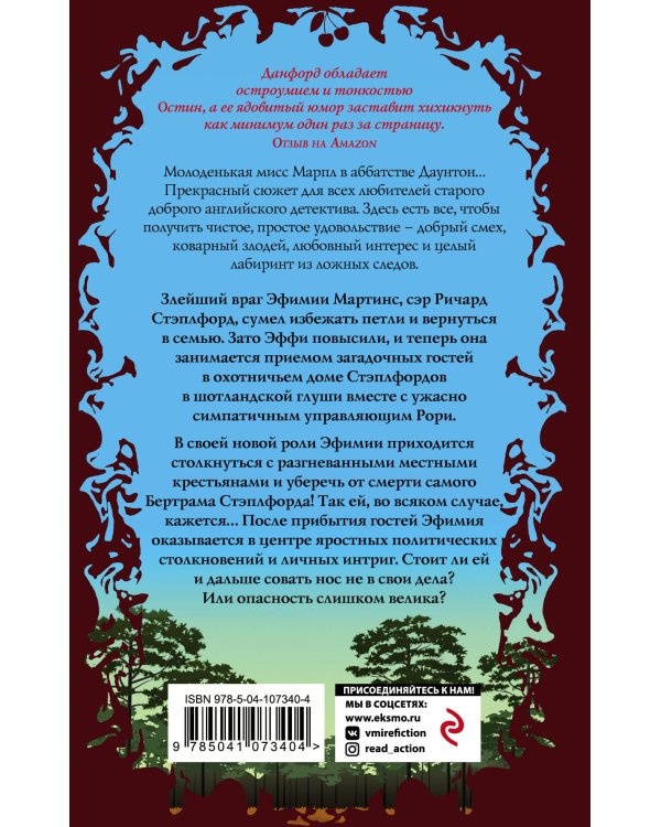 Смерть на охоте