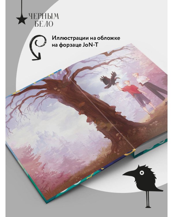 Дополнительное изображение книги «Малахитовый перстень»
